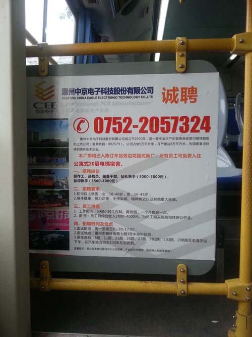 中京电子2014年再次进驻我司做招聘广告
