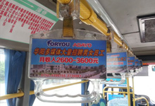 公交车车内拉手广告